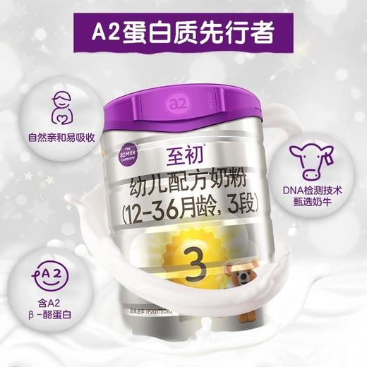 a2至初 新西兰进口 幼儿配方奶粉 12-36月龄 3段 900g 商品图3