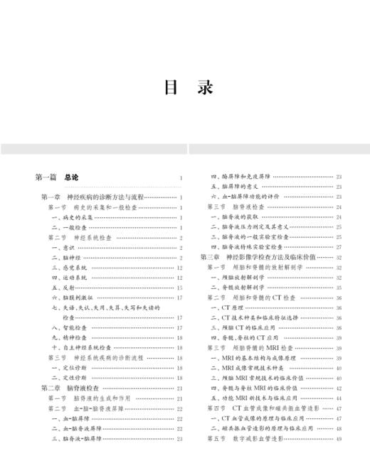 实用神经病学 第五版 吕传真 周良辅 主编 神经病医学书籍  系统性疾病神经系统并发症 上海科学技术出版社9787547850718 商品图3