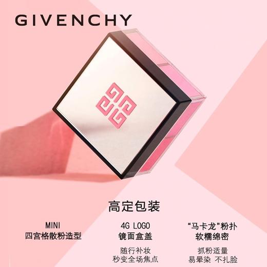 法国 GIVENCHY纪梵希 明星四宫格腮红 商品图4