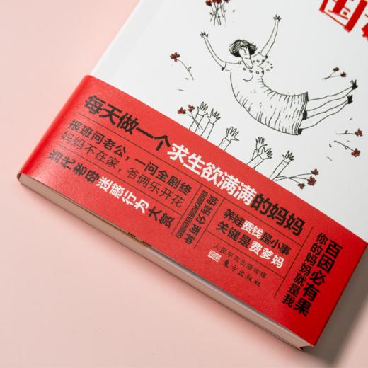 《了不起的中国妈妈》格十三新作，看中国妈妈如何在教育和生活的一地鸡毛中，展现出一幅幅独有的韧劲与担当。她们早已认清了生活真相，却依旧热爱生活。 商品图2