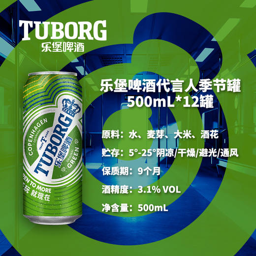 【部分地区预售，现货48h发货】Tuborg乐堡啤酒500ml*12罐精选麦芽啤酒整箱 商品图1