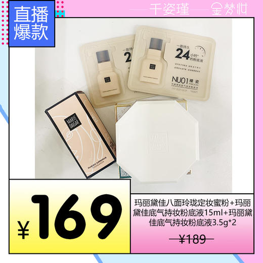 618玛丽黛佳八面玲珑定妆蜜粉（0102100019） 商品图1