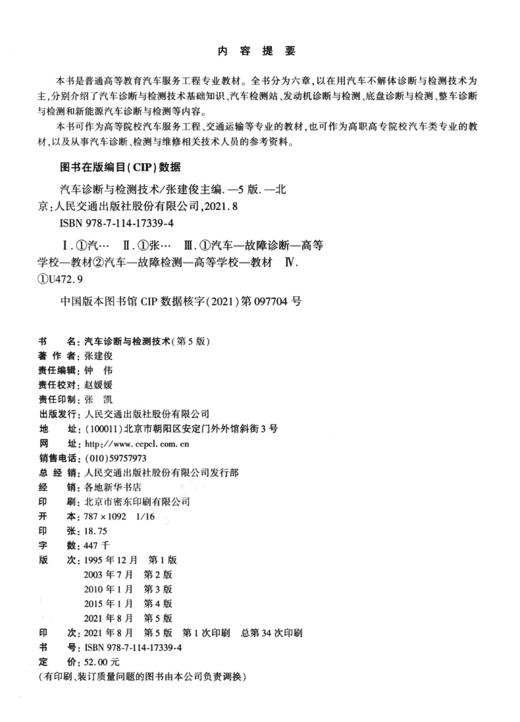 汽车诊断与检测技术（第5版） 商品图3