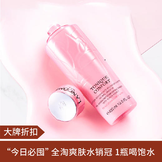 【大牌折扣】兰蔻粉水柔肤水400ml 补水保湿滋（新老版本随机发货） 商品图0