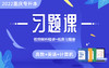 英语习题册-填空阅读1 商品缩略图0