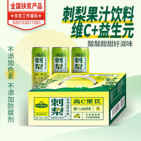 千优谷刺梨果汁饮料高C无色素富含 VC/VP/SOD 维C果饮 12瓶/箱