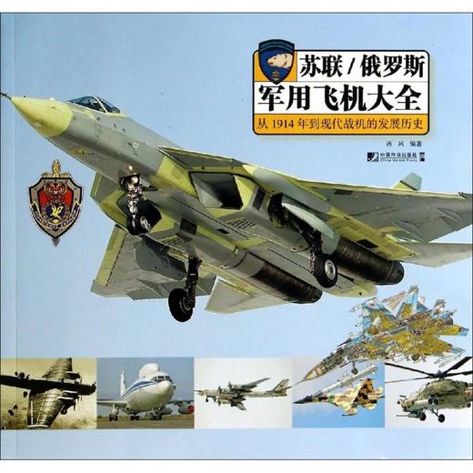 苏联/俄罗斯军用飞机大全 商品图0