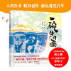 一碗生日面 四世同堂的小小餐桌 文津图书奖得主黄小衡x冰心儿童图书奖得主青屋子 百年中国的沧桑巨变 一粥一饭来之不易 商品缩略图0