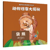 动物档案大揭秘（30册） 商品缩略图8