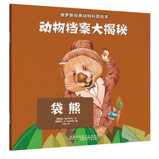 动物档案大揭秘（30册） 商品图8