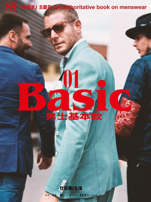 有斐：男士基本款 商品图0