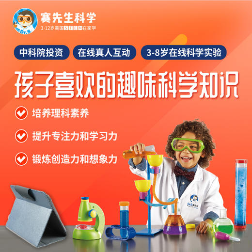 赛先生38岁在线科学实验在线真人互动中科院投资培养理科素养提升专注