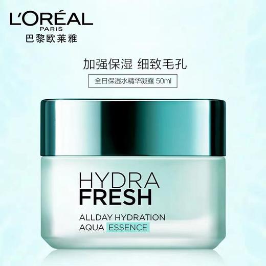 欧莱雅全日保湿水精华凝露    50ml 商品图1
