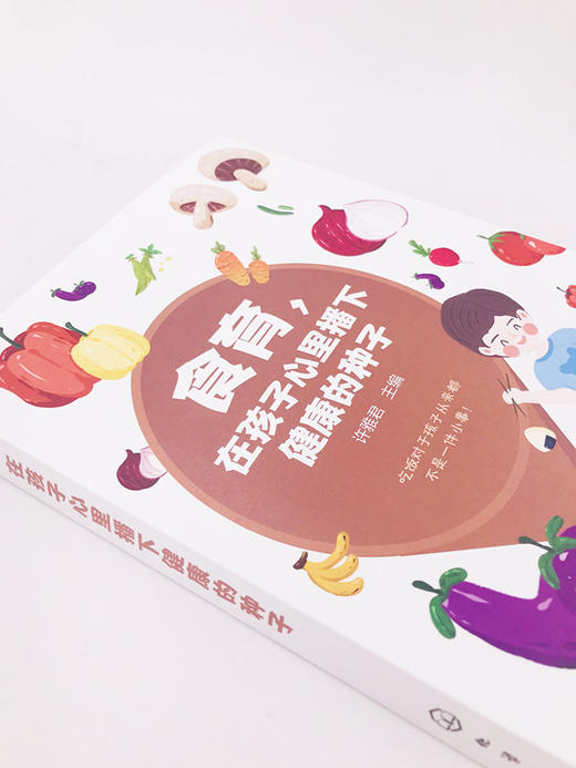 食育，在孩子心里播下健康的种子 商品图3
