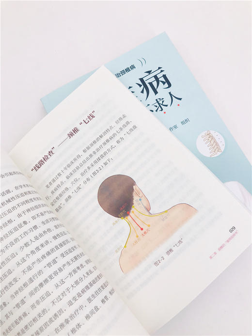 颈椎病自我保健不求人 商品图3