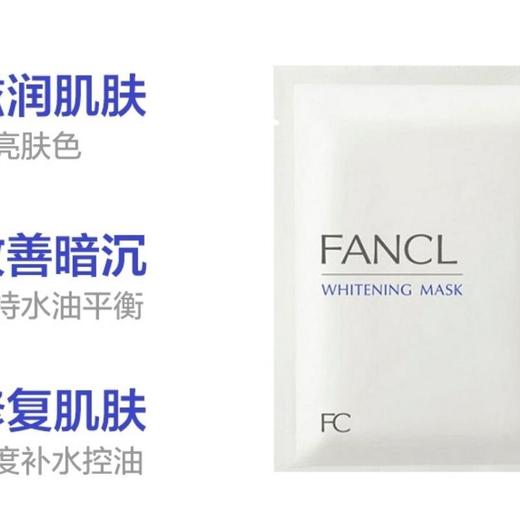 FANCL莹亮净白面膜21ml*6片 商品图1