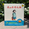我的开学礼物 商品缩略图4