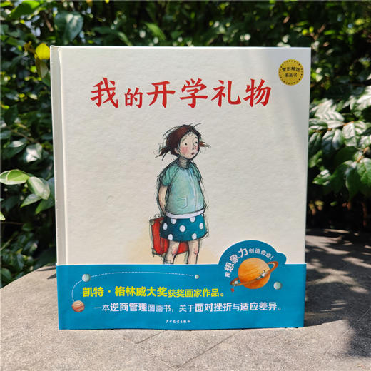 我的开学礼物 商品图4