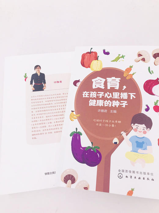 食育，在孩子心里播下健康的种子 商品图1