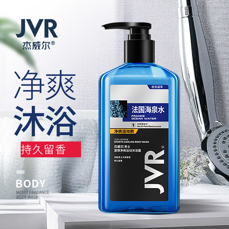 杰威尔沐浴露沐浴乳沐浴液