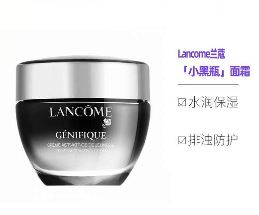 【海关保税直发】Lancome兰蔻「小黑瓶」精华肌底面霜50ML改善眼袋细纹-会员5折 商品图0