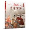 少年读《资治通鉴》14•南北朝 3001063 商品缩略图0
