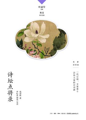 诗坛点将录