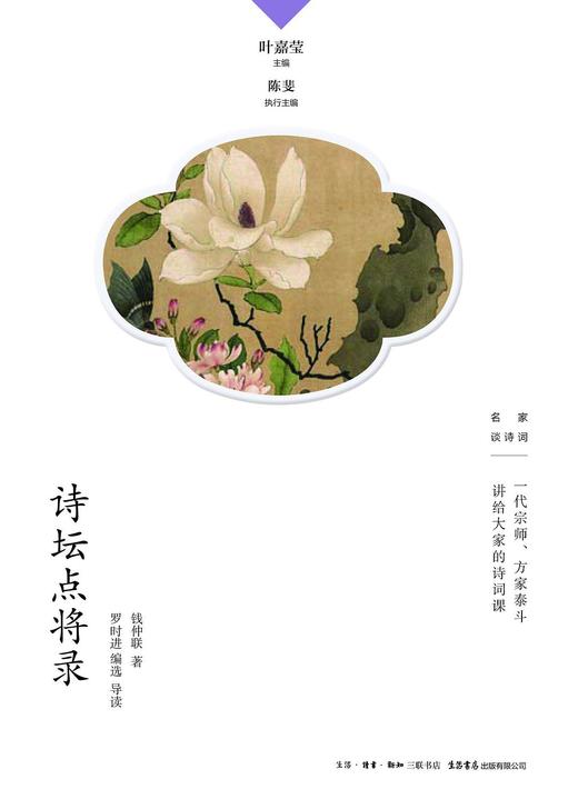 诗坛点将录 商品图0