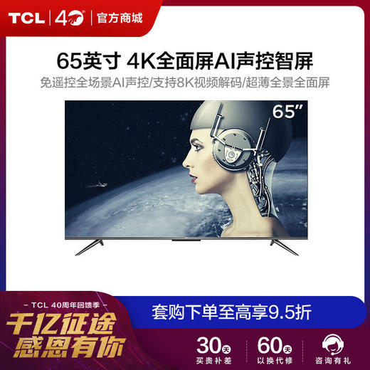 【TCL彩电】TCL65T665英寸4K全面屏AI声控智屏电视 商品图0