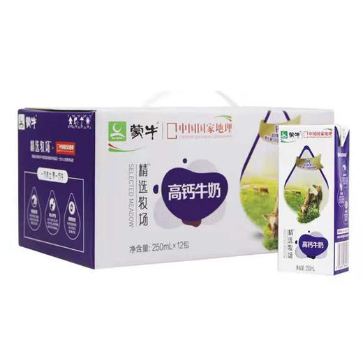 【39.9元/箱】蒙牛精选牧场高钙牛奶250ml*12（040068201） 商品图0