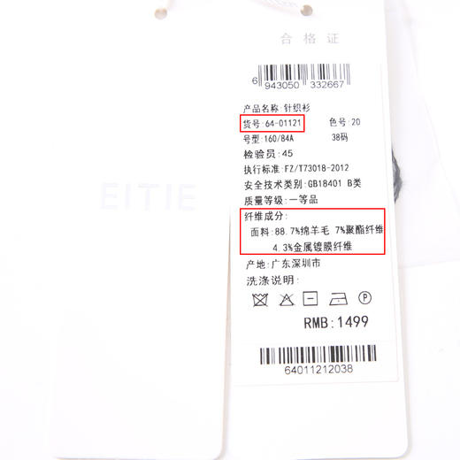 EITIE爱特爱6401121针织衫 商品图12