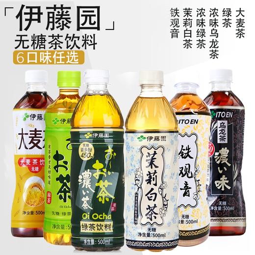 伊藤园茶饮料500ml*15瓶 商品图0