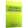 超低碳烘烤硬化钢烘烤硬化性能的稳定控制/崔岩 马劲红 姬爱民 张荣华 商品缩略图0