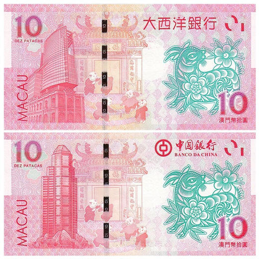 中国澳门生肖羊年对钞 商品图1