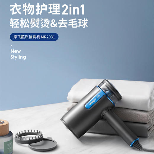 【熨烫+去毛球二合一】摩飞蒸汽挂烫机MR2031 平烫/挂烫两用 10s快速预热 恒温熨烫 利落去毛球 折叠便携 长续航 商品图0