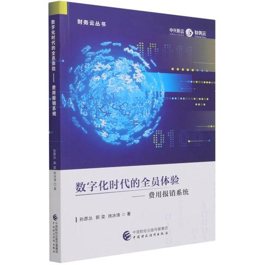 数字化时代的全员体验——费用报销系统 商品图0