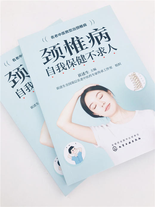 颈椎病自我保健不求人 商品图1