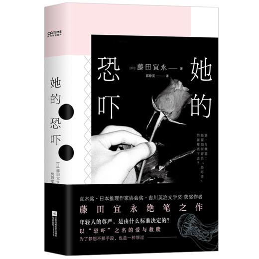 她的恐吓 商品图0