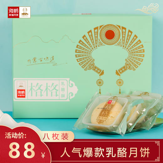 直播  海鹏爆款推荐乳酪月饼 商品图8