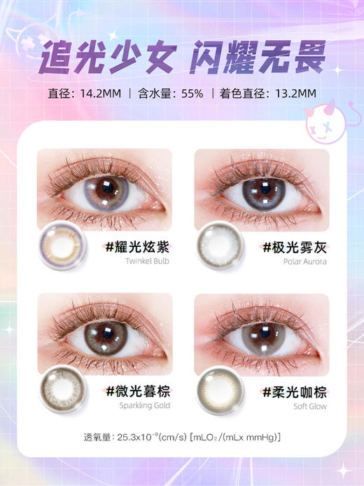 【积分兑换】海昌追光系列彩瞳日抛30片装 商品图6