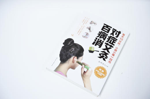 对症艾灸百病消 商品图1