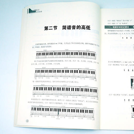 从零起步自学简谱 商品图3