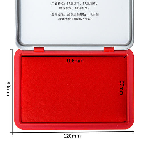 得力秒干印台9892(红)(铁盒)120mm*80mm 商品图2