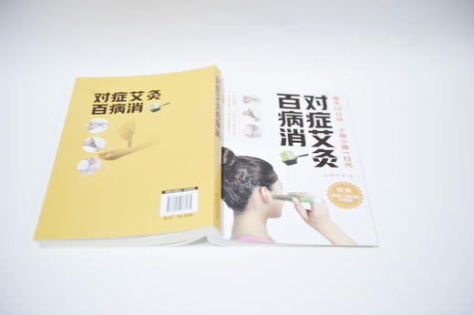对症艾灸百病消 商品图3