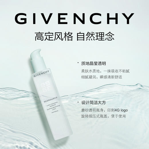 GIVENCHY纪梵希 光彩水漾柔肤水 商品图1