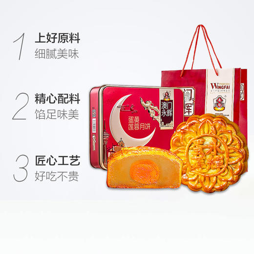 2023澳门永辉 | 蛋黄莲蓉 月饼礼盒 500g4粒装 商品图5