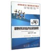 超硬材料及制品专业实验教程/李颖 商品缩略图0