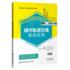 城市轨道交通安检实务 商品缩略图4