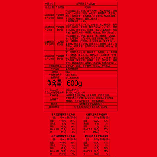 百年老店·楼外楼龙凤呈祥AB套月饼礼盒 商品图2