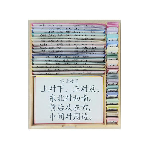 《韵语识字》儿歌三部卡+榉木盒 商品图4